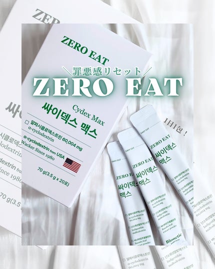 ゼロイート サイデックス マックス/Bionetic/ボディサプリメントを使ったクチコミ(1枚目)