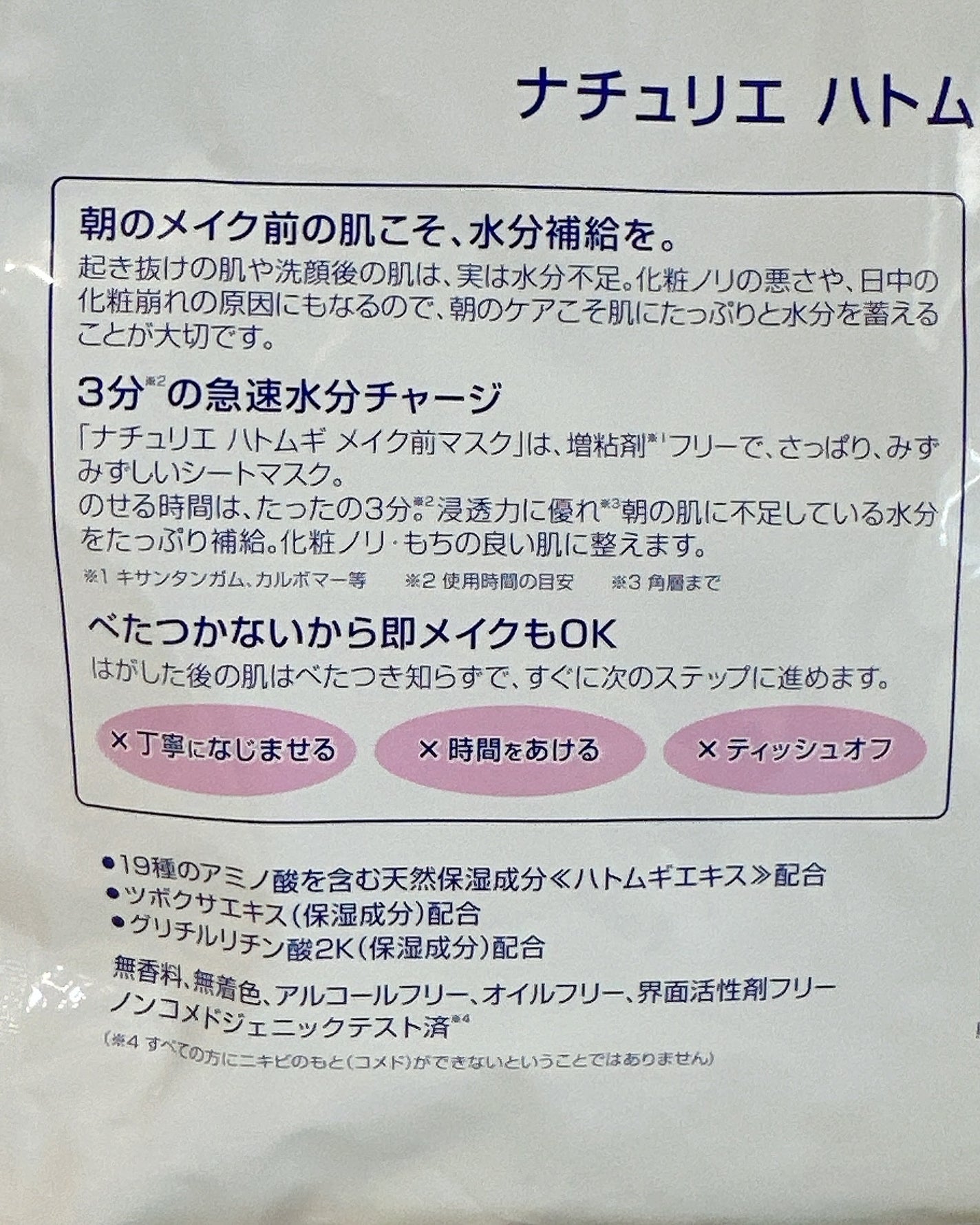 ハトムギ メイク前マスク/ナチュリエ/シートマスク・パックを使ったクチコミ(5枚目)