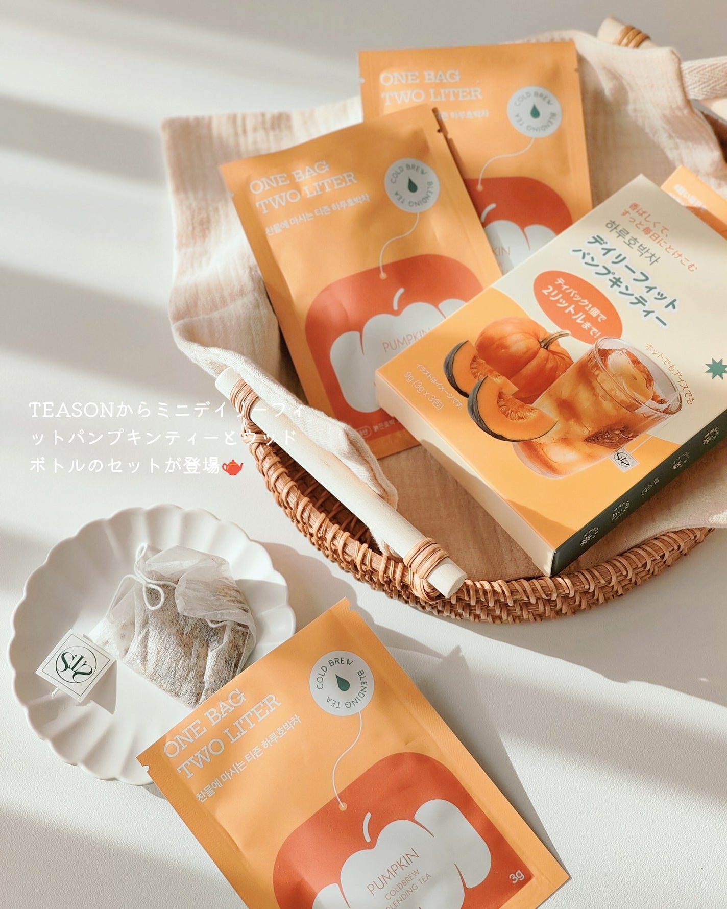 デイリーフィット パンプキンティー/TEASON/美容ドリンクを使ったクチコミ(2枚目)