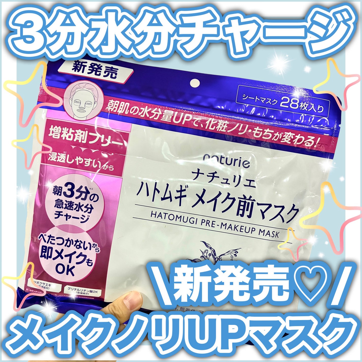 ハトムギ メイク前マスク/ナチュリエ/シートマスク・パックを使ったクチコミ(1枚目)