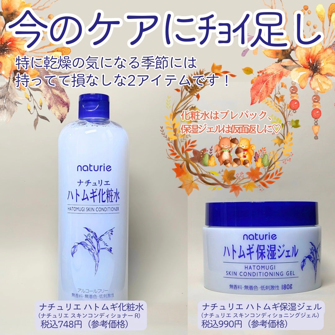 ハトムギ保湿ジェル(ナチュリエ スキンコンディショニングジェル)/ナチュリエ/美容液を使ったクチコミ(7枚目)