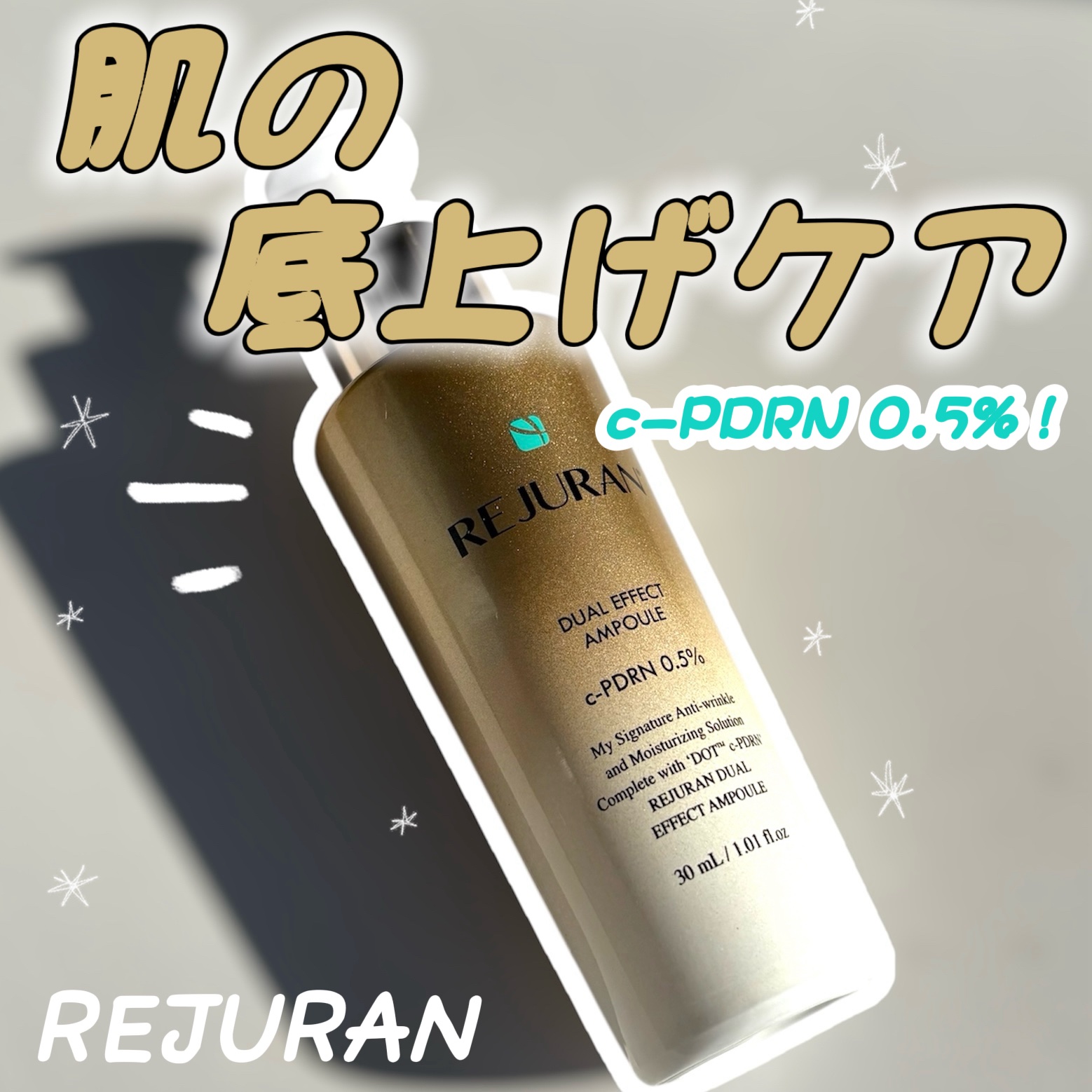 REJURAN デュアル エフェクト アンプル 30mL/REJURAN COSMETICS/美容液を使ったクチコミ（1枚目）