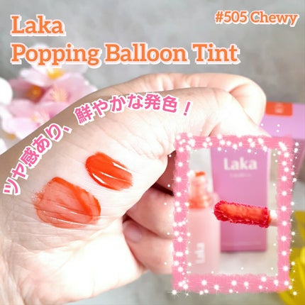 ポッピングバルーンティント/Laka/リップティントを使ったクチコミ(2枚目)
