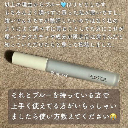 エシリアル セラムコンシーラー/excel/リキッドコンシーラーを使ったクチコミ(8枚目)