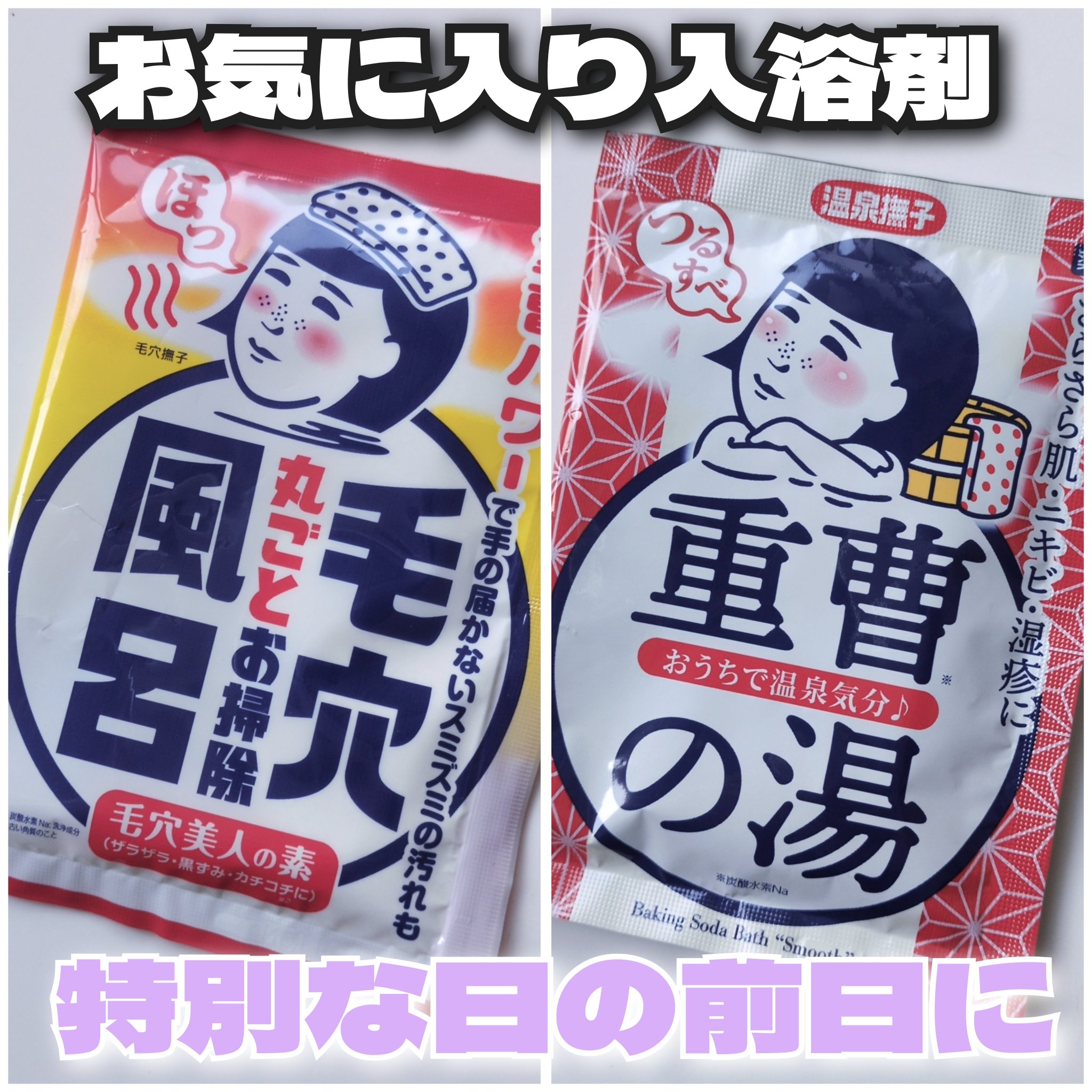 重曹つるつる風呂/毛穴撫子/炭酸系入浴剤を使ったクチコミ（1枚目）