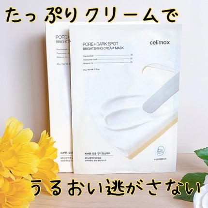 ポアブライトニングシミケアクリームラッピングパック/celimax/シートマスク・パックを使ったクチコミ(1枚目)