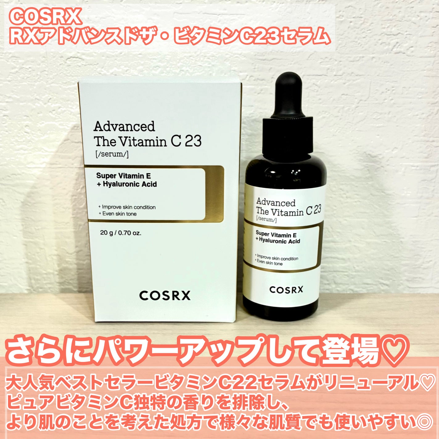 RXアドバンスド ザ・ビタミンC23セラム/COSRX/美容液を使ったクチコミ(2枚目)