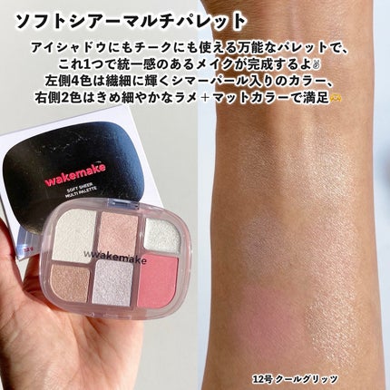 ソフトブラーリングアイパレット/wakemake/アイシャドウパレットを使ったクチコミ(7枚目)