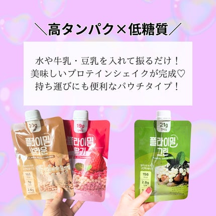 FLIMEAL プロテインシェイク/FLIMEAL/その他プロテインを使ったクチコミ(4枚目)