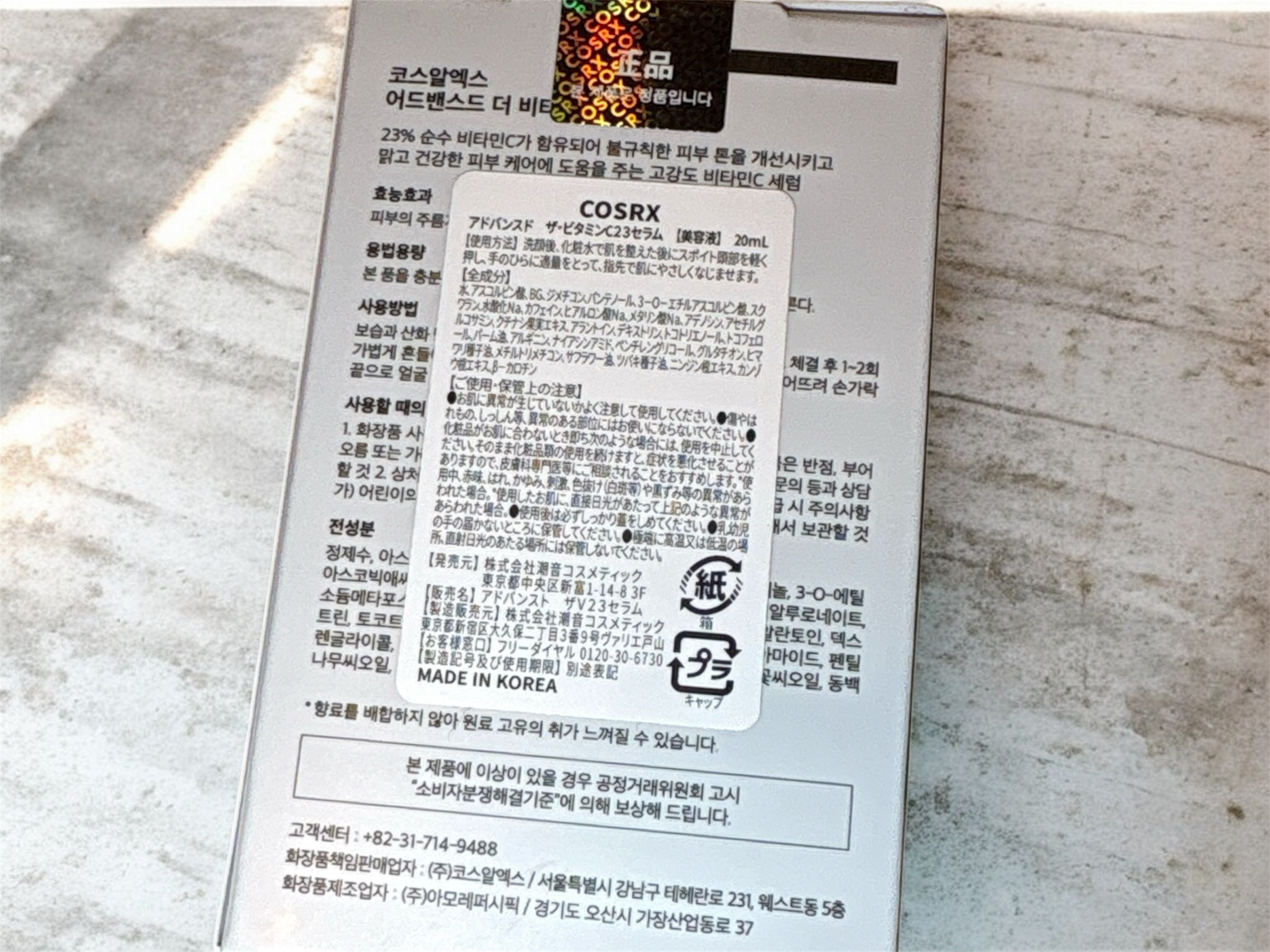 RXアドバンスド ザ・ビタミンC23セラム/COSRX/美容液を使ったクチコミ（3枚目）