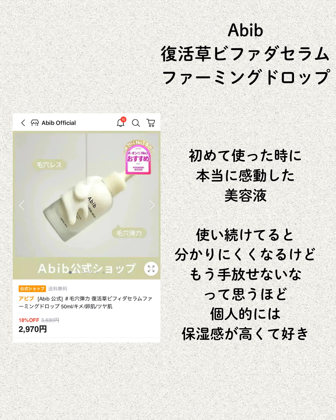 復活草ビフィダセラムファーミングドロップ/Abib /美容液を使ったクチコミ（2枚目）