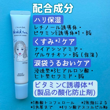 ごめんね素肌 無垢美ちゃんアイセラム/クリアターン/アイケア・アイクリームを使ったクチコミ(4枚目)