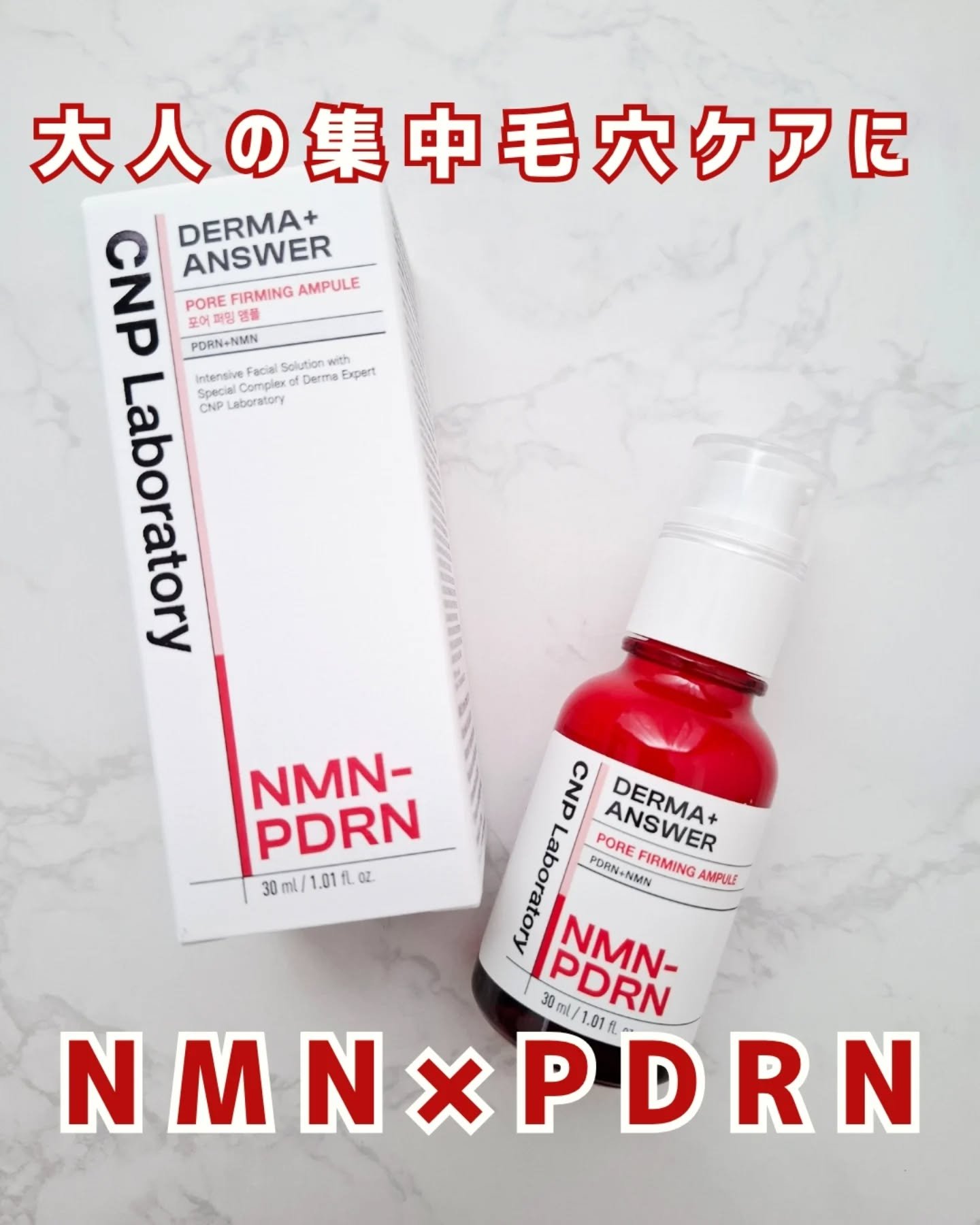 NMN-PDRN ダーマアンサー ポア ファーミング アンプル/CNP Laboratory/美容液を使ったクチコミ（1枚目）