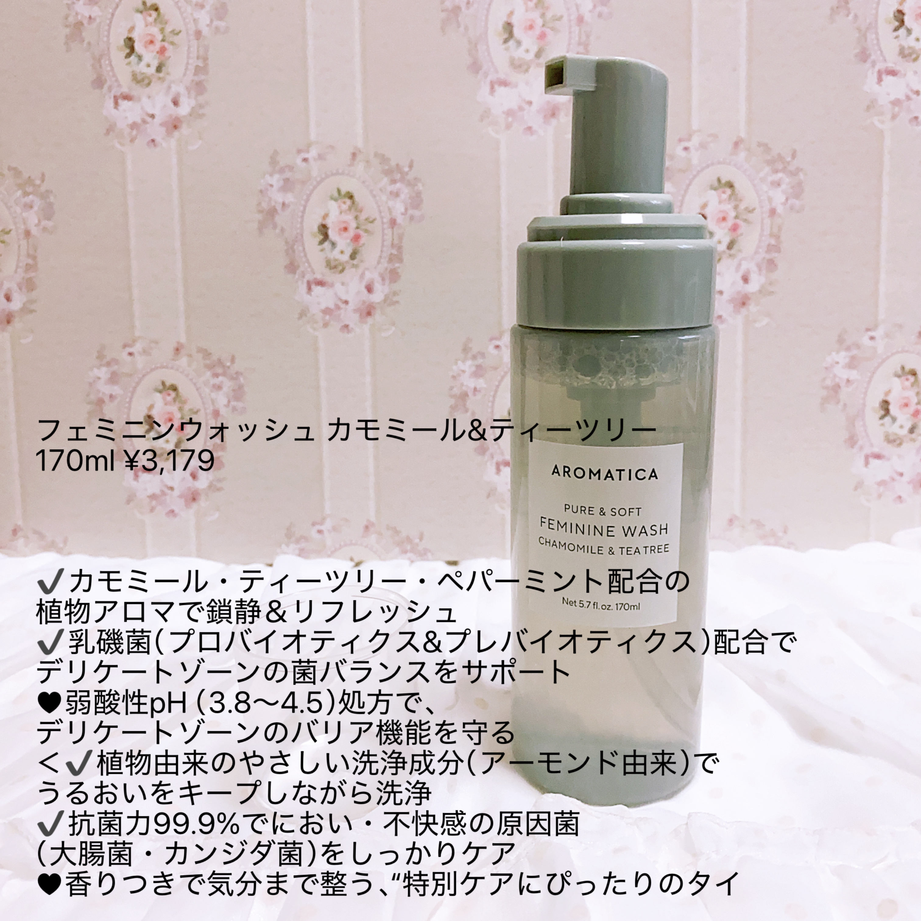 ピュア＆ソフトフェミニンウォッシュ /AROMATICA/デリケートゾーンケアを使ったクチコミ（3枚目）