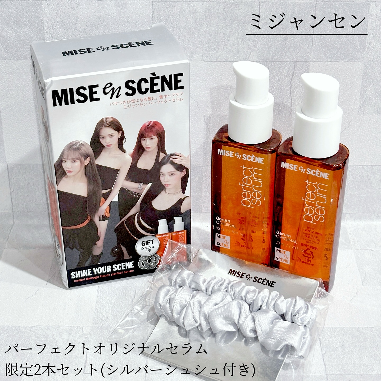  パーフェクトセラム オリジナルセラム/miseenscene/アウトバストリートメントを使ったクチコミ（1枚目）