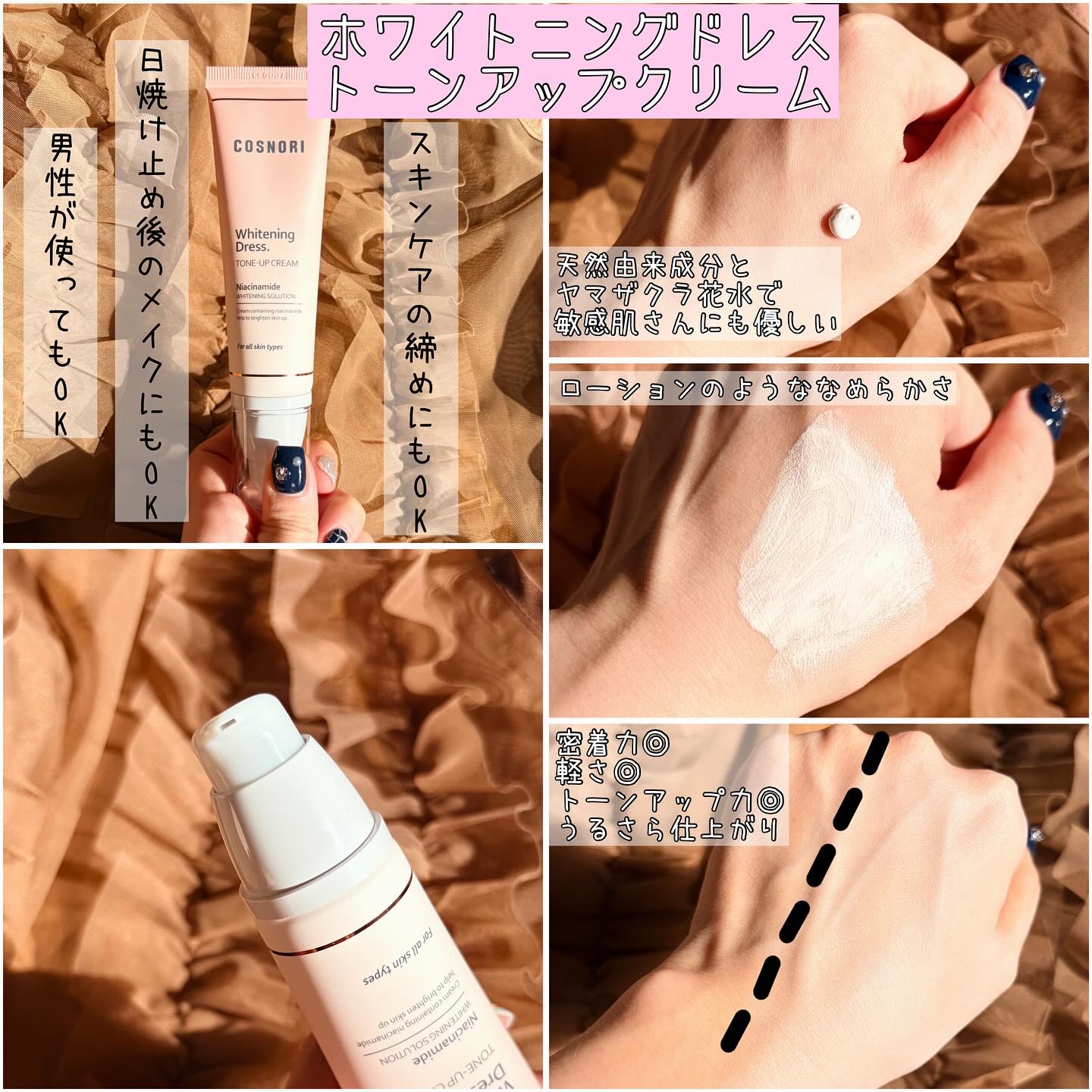 ホワイトニングドレストーンアップクリーム/COSNORI/化粧下地を使ったクチコミ（2枚目）