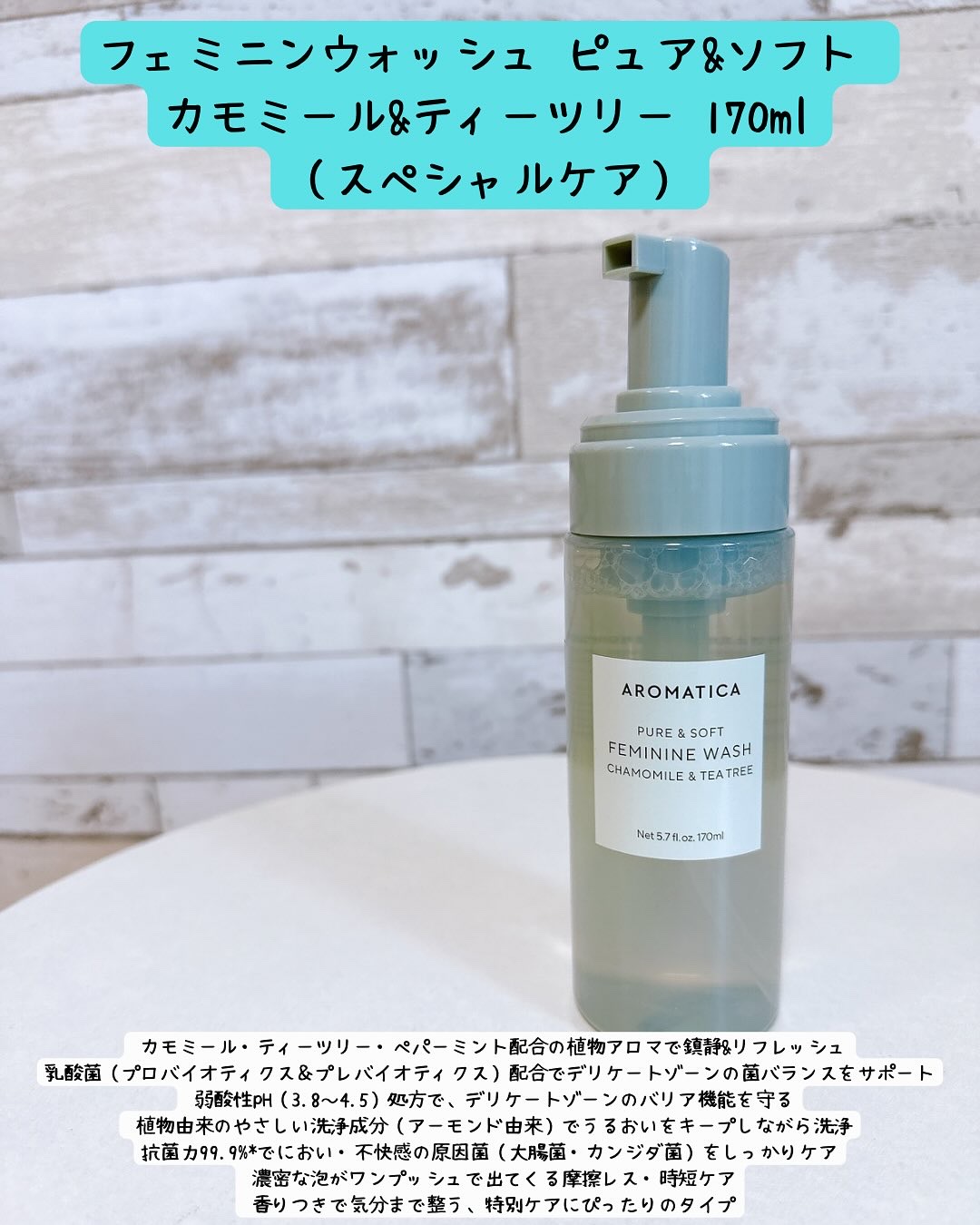 ピュア＆ソフトフェミニンウォッシュ /AROMATICA/デリケートゾーンケアを使ったクチコミ（3枚目）