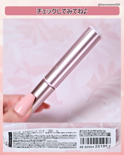 エテュセ マスカラベース リッチ/ettusais/マスカラ下地を使ったクチコミ(5枚目)