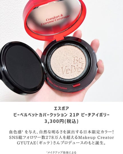 ビーベルベットカバークッション/espoir/クッションファンデーションを使ったクチコミ(2枚目)