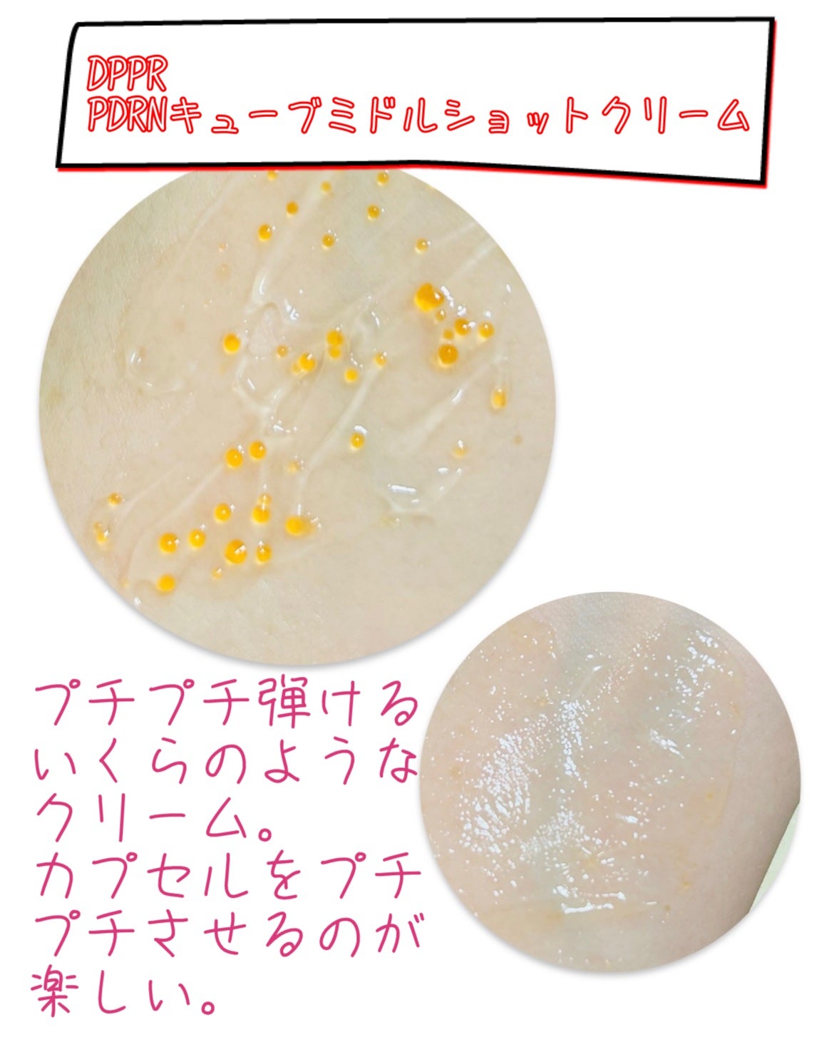 DPPR PDRN CUBE ミドルショットクリーム/DPPR/フェイスクリームを使ったクチコミ(3枚目)