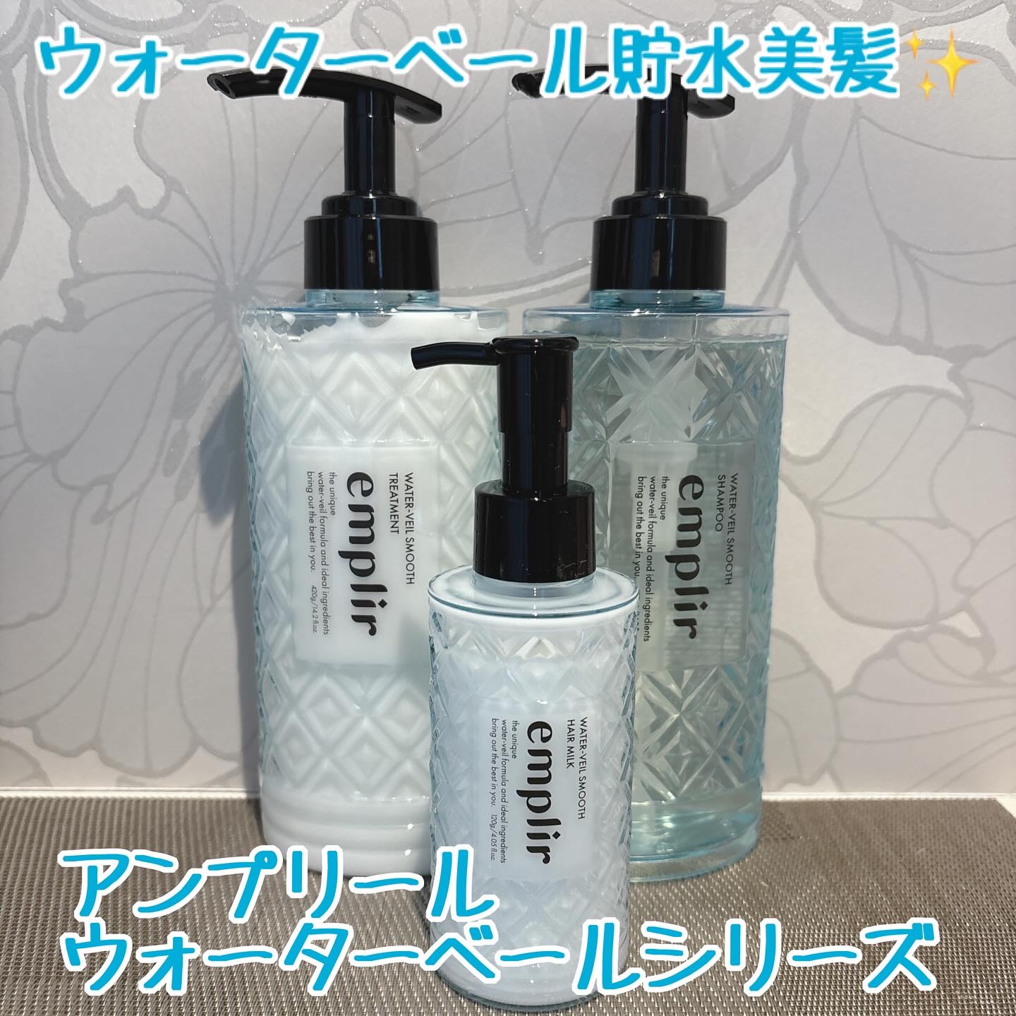 ウォーターベール スムース ヘアミルク/emplir/ヘアミルクを使ったクチコミ（1枚目）