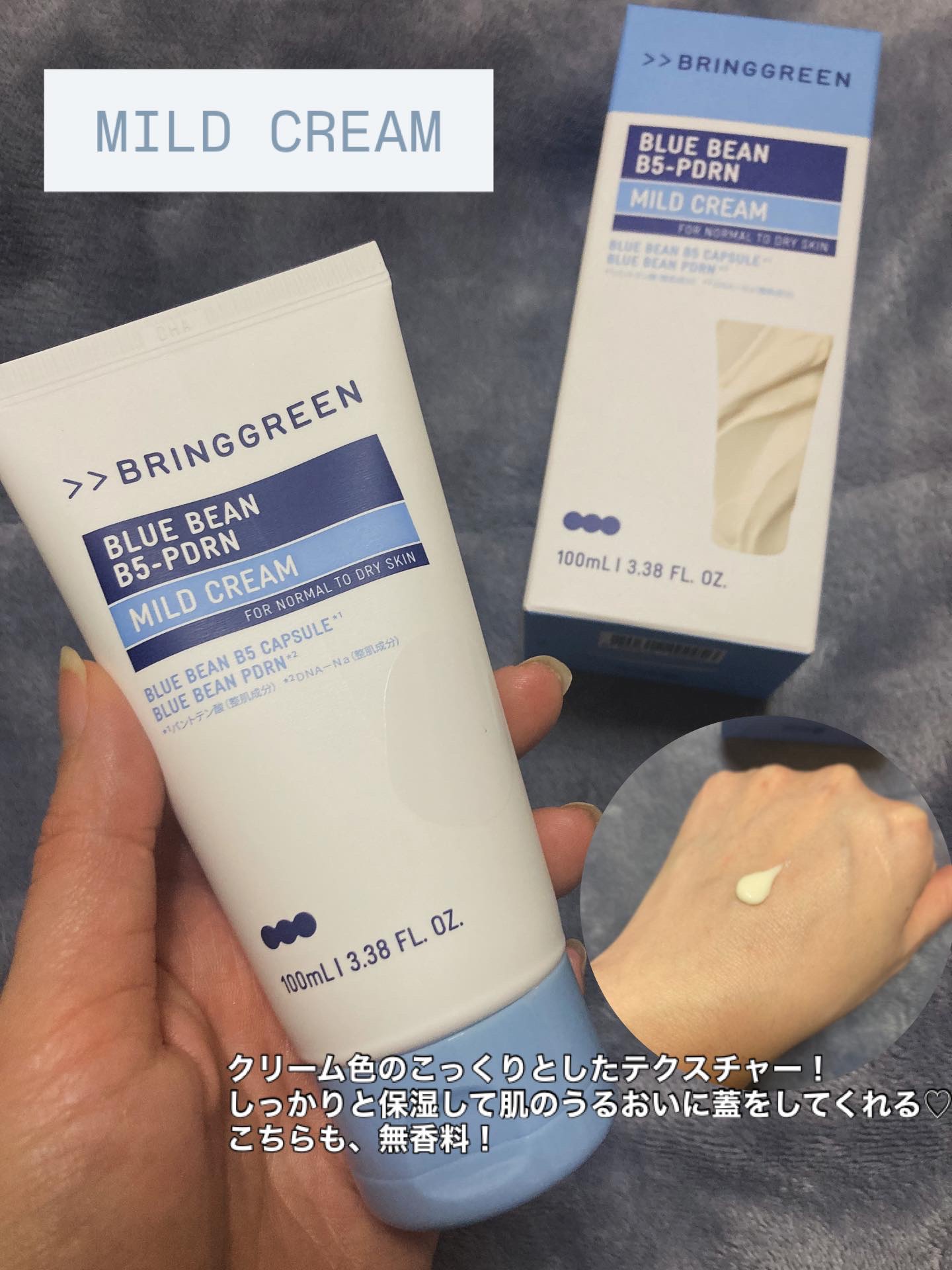 ブルービーンB5-PDRN™マイルドローション/BRING GREEN/乳液を使ったクチコミ（3枚目）