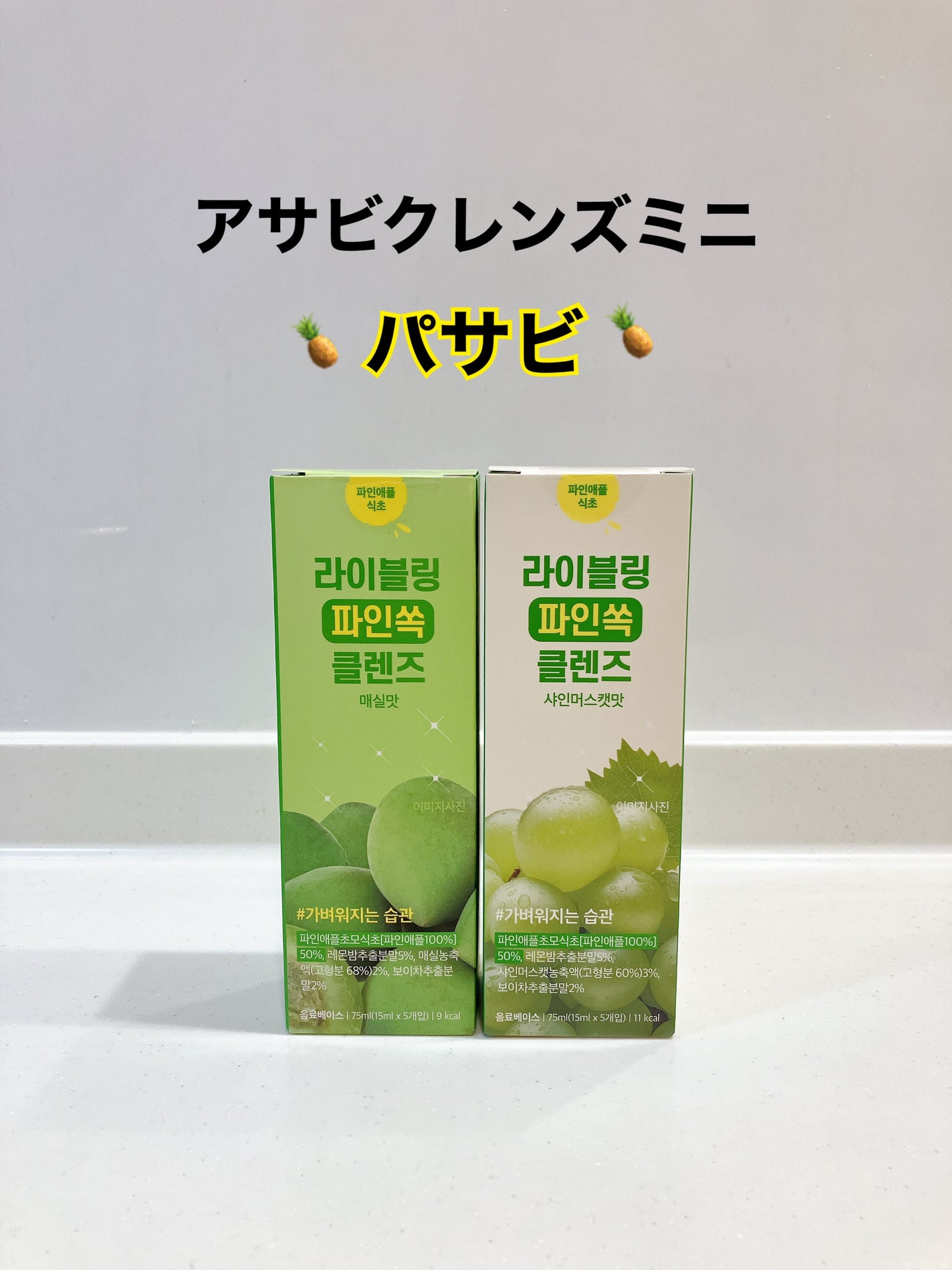 ライブリングアサビクレンズ/LIVELING/酵素ドリンクを使ったクチコミ(5枚目)