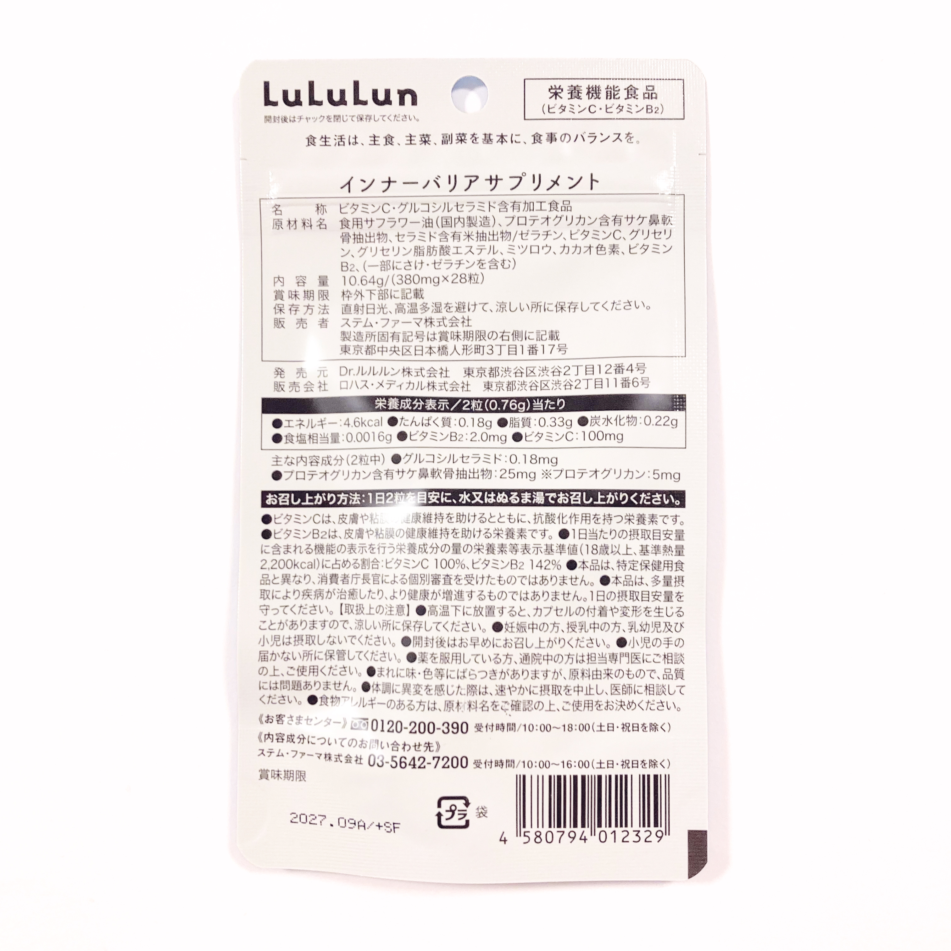 ルルルン ルルルンサプリメント（インナーバリア）のクチコミ「🩵ルルルンサプリメント インナーバリア

フェイスマスクが人気のルルルンから、
サプリメント「.....」（2枚目）