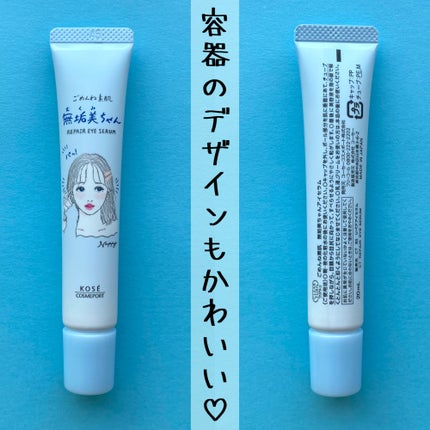 ごめんね素肌 無垢美ちゃんアイセラム/クリアターン/アイケア・アイクリームを使ったクチコミ(7枚目)