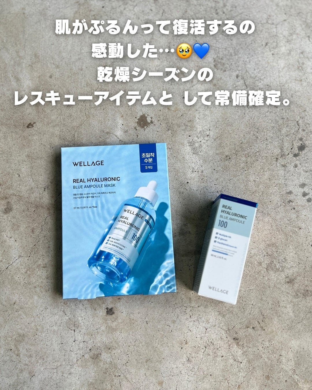 リアルヒアルロニックブルーアンプル 100/Wellage/美容液を使ったクチコミ(4枚目)