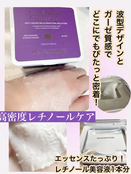 DEWASSOME レチA リペア クリームマスクのクチコミ「
💜レチノールリペアクリームマスク💜
レチノール美容液まるっと1本分の贅沢クリームマスク、使.....」(2枚目)