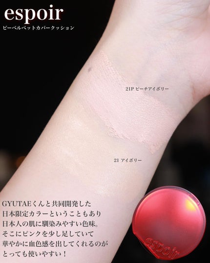 ビーベルベットカバークッション/espoir/クッションファンデーションを使ったクチコミ(2枚目)