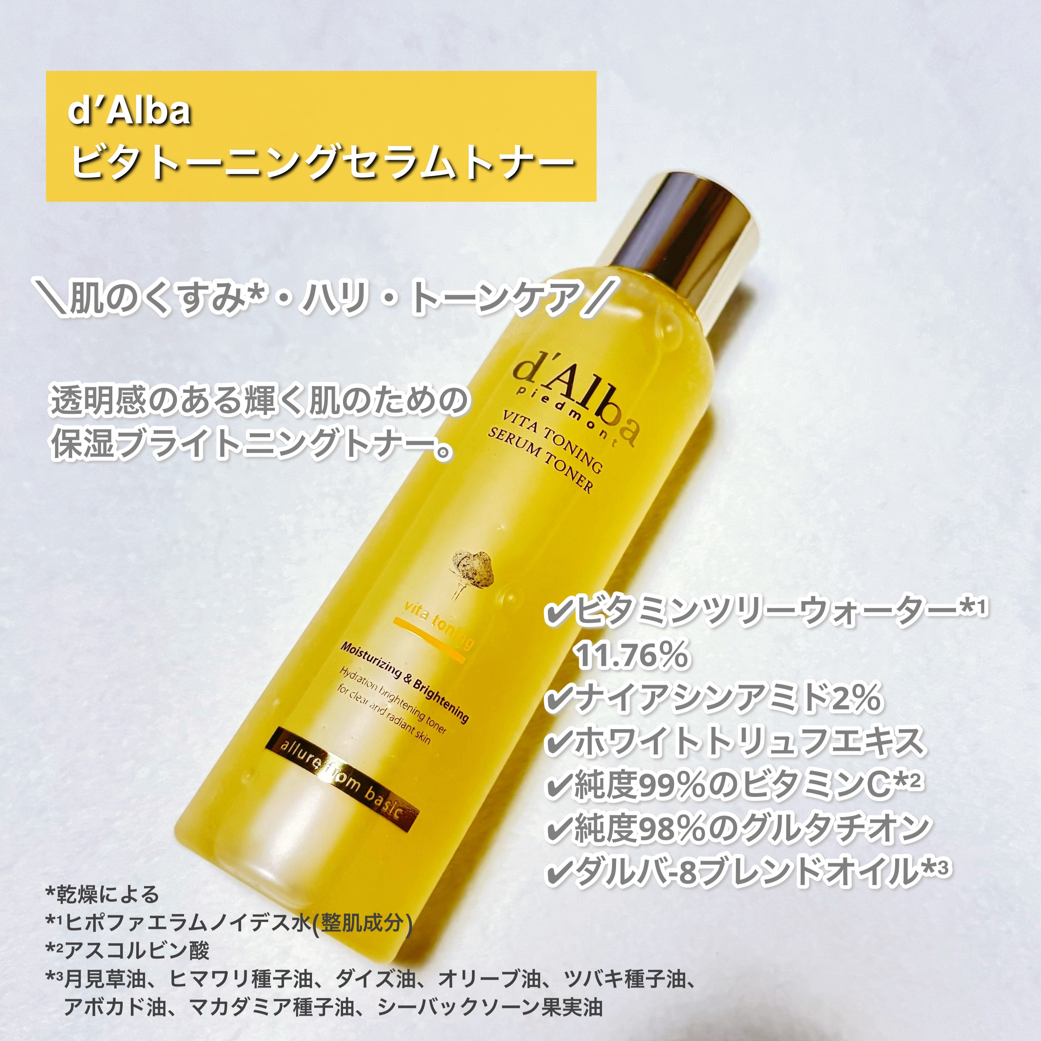 ビタトーニングセラムトナー/ダルバ/化粧水を使ったクチコミ（2枚目）