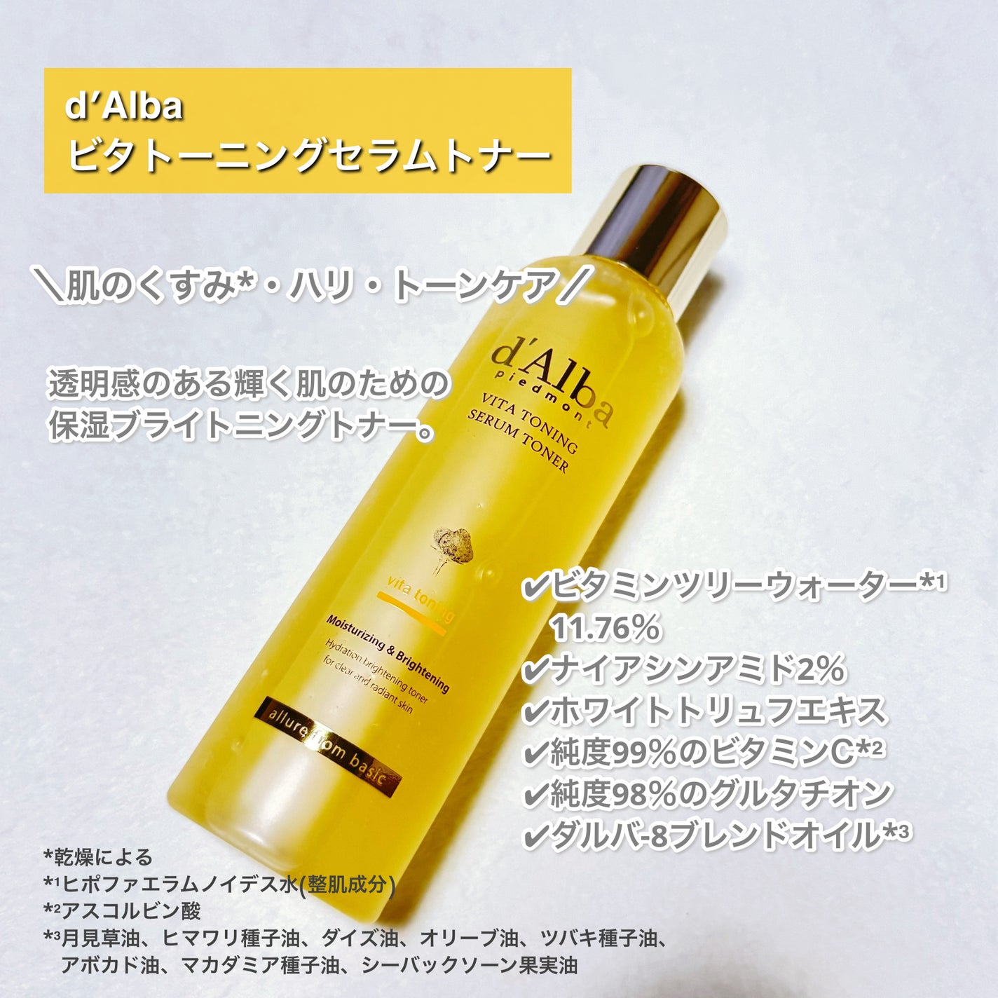 ビタトーニングセラムトナー/ダルバ/化粧水を使ったクチコミ(2枚目)