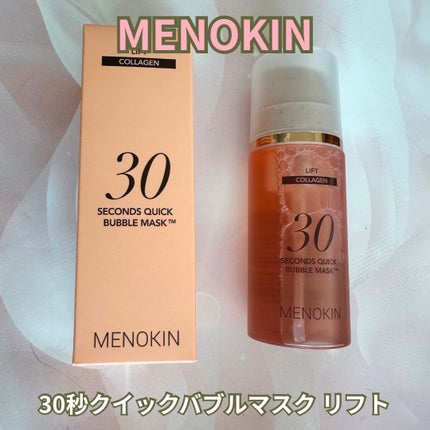 30秒クイックバブルマスク95ml リフト/MENOKIN/シートマスク・パックを使ったクチコミ(1枚目)