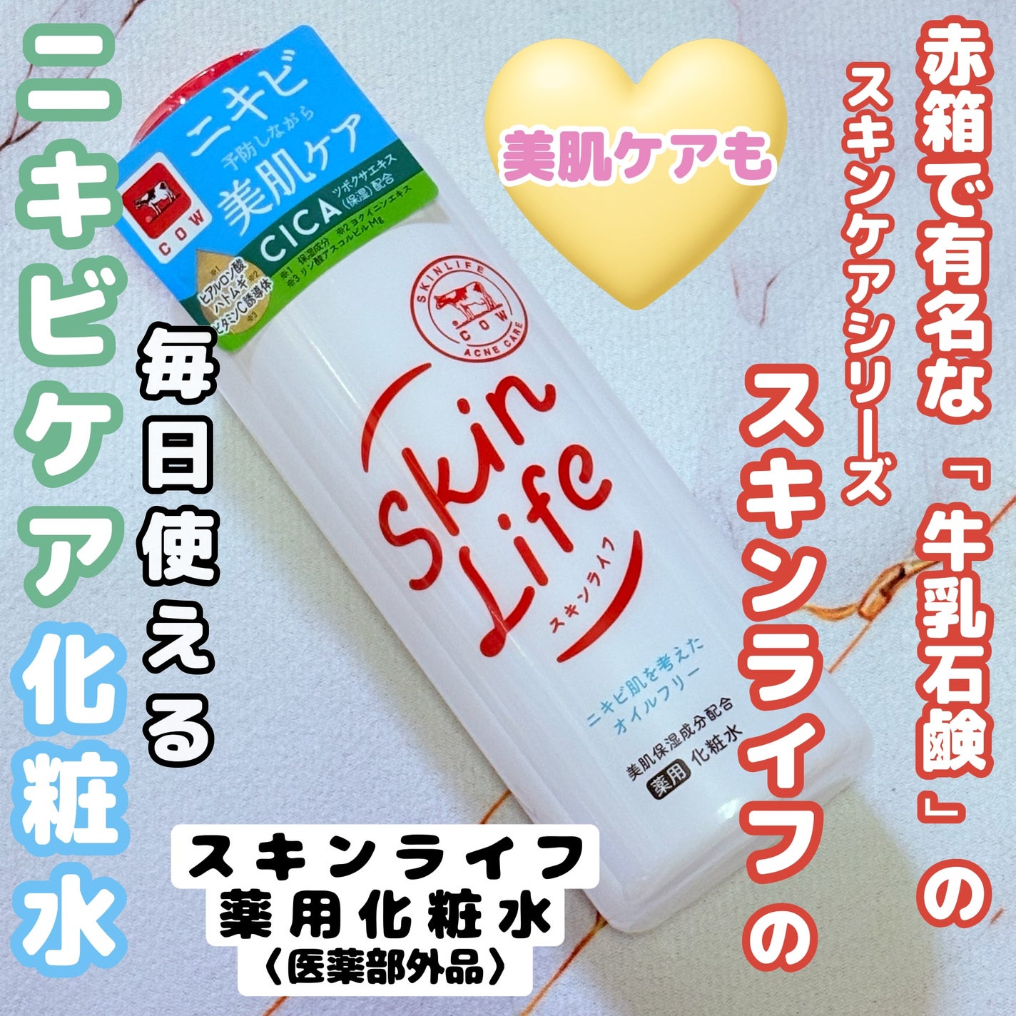 薬用化粧水/スキンライフ/化粧水を使ったクチコミ(1枚目)