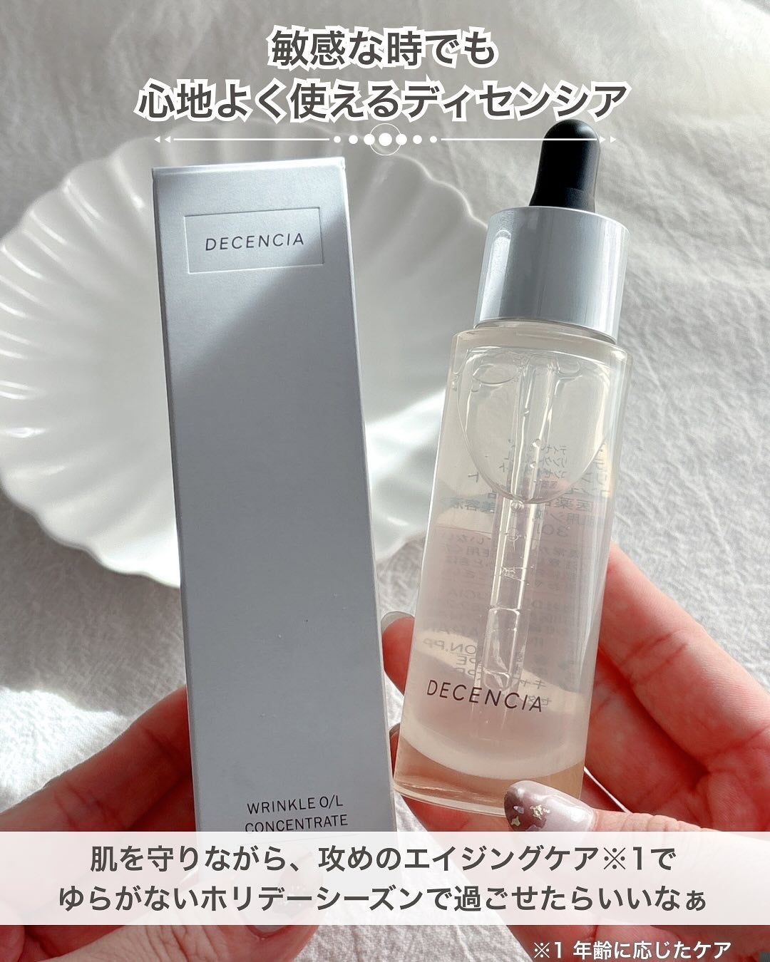 リンクル O/L コンセントレート/DECENCIA/美容液を使ったクチコミ(6枚目)