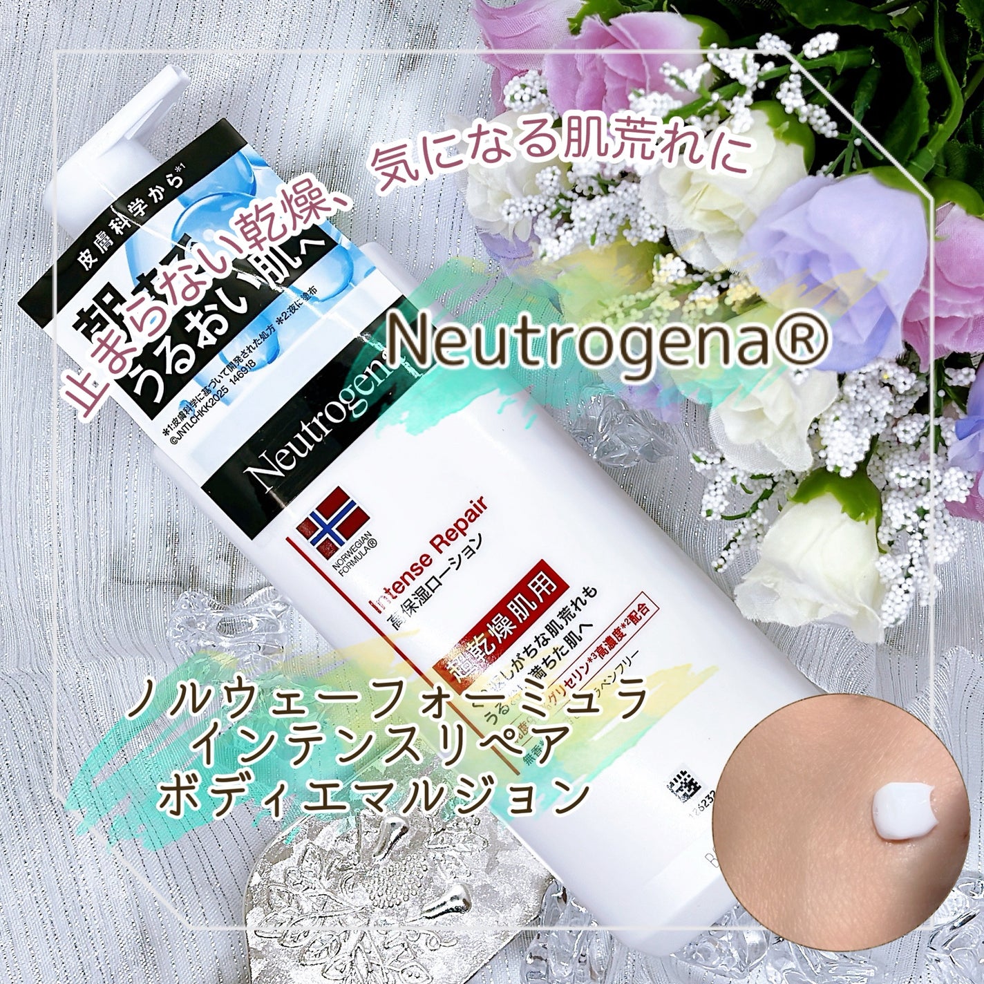 ノルウェー フォーミュラ インテンスリペア ボディ エマルジョン/Neutrogena/ボディローションを使ったクチコミ(1枚目)