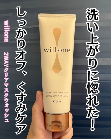 willone 2WAYクリアマスクウォッシュ/クラシエ/その他洗顔料を使ったクチコミ(1枚目)