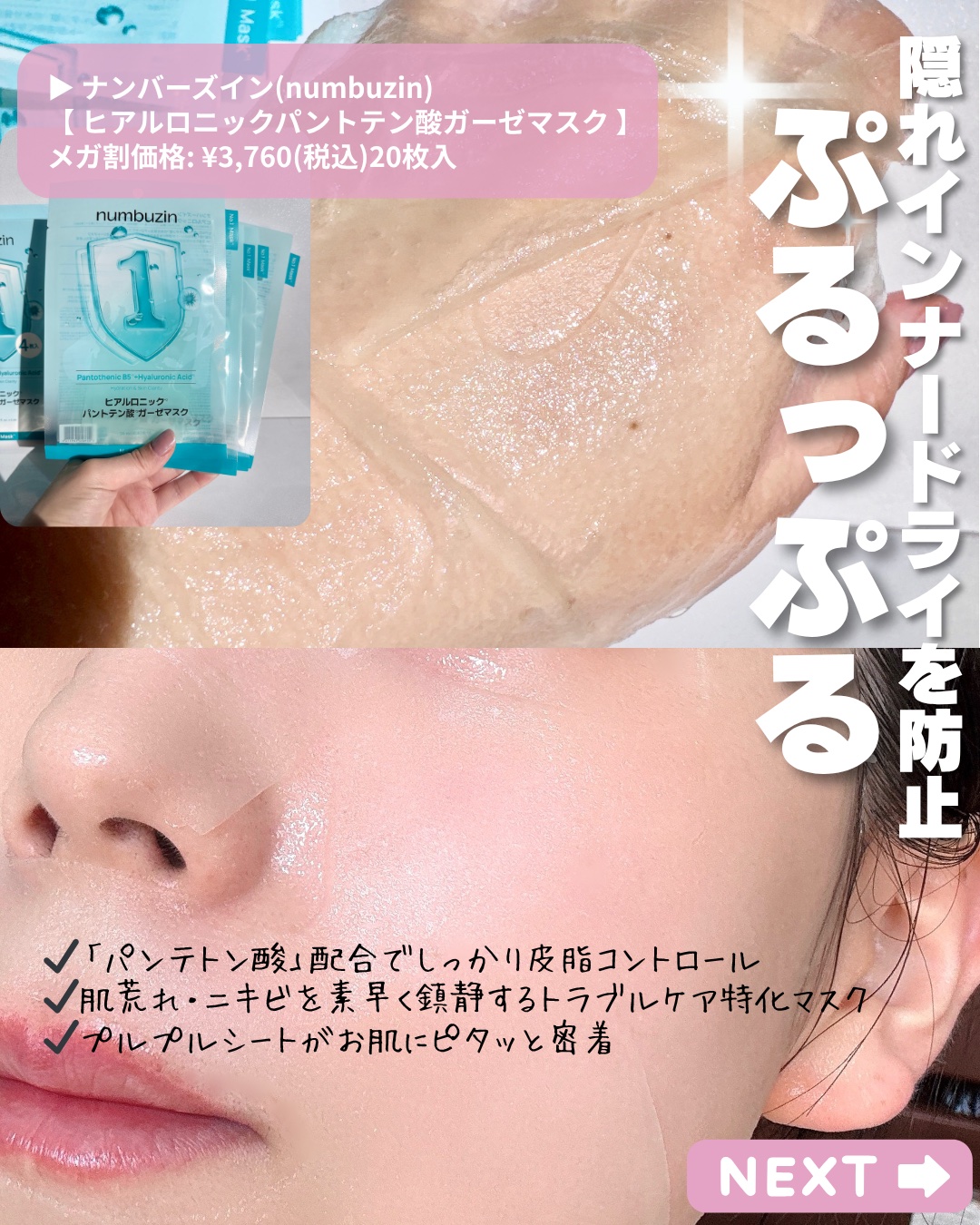 1番 ガルバニックパントテン酸スージングセラム/numbuzin/美容液を使ったクチコミ（3枚目）