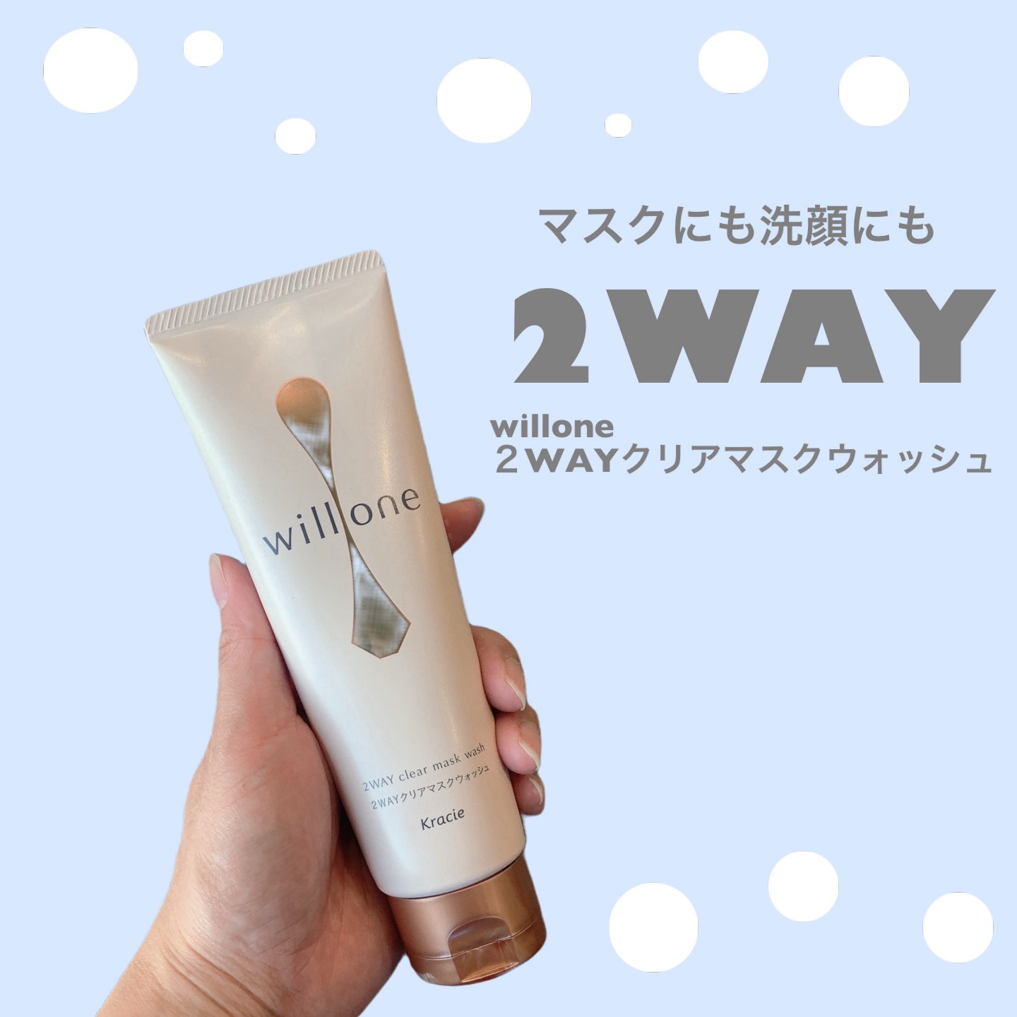willone ２ＷＡＹクリアマスクウォッシュ/クラシエ/その他洗顔料を使ったクチコミ（1枚目）