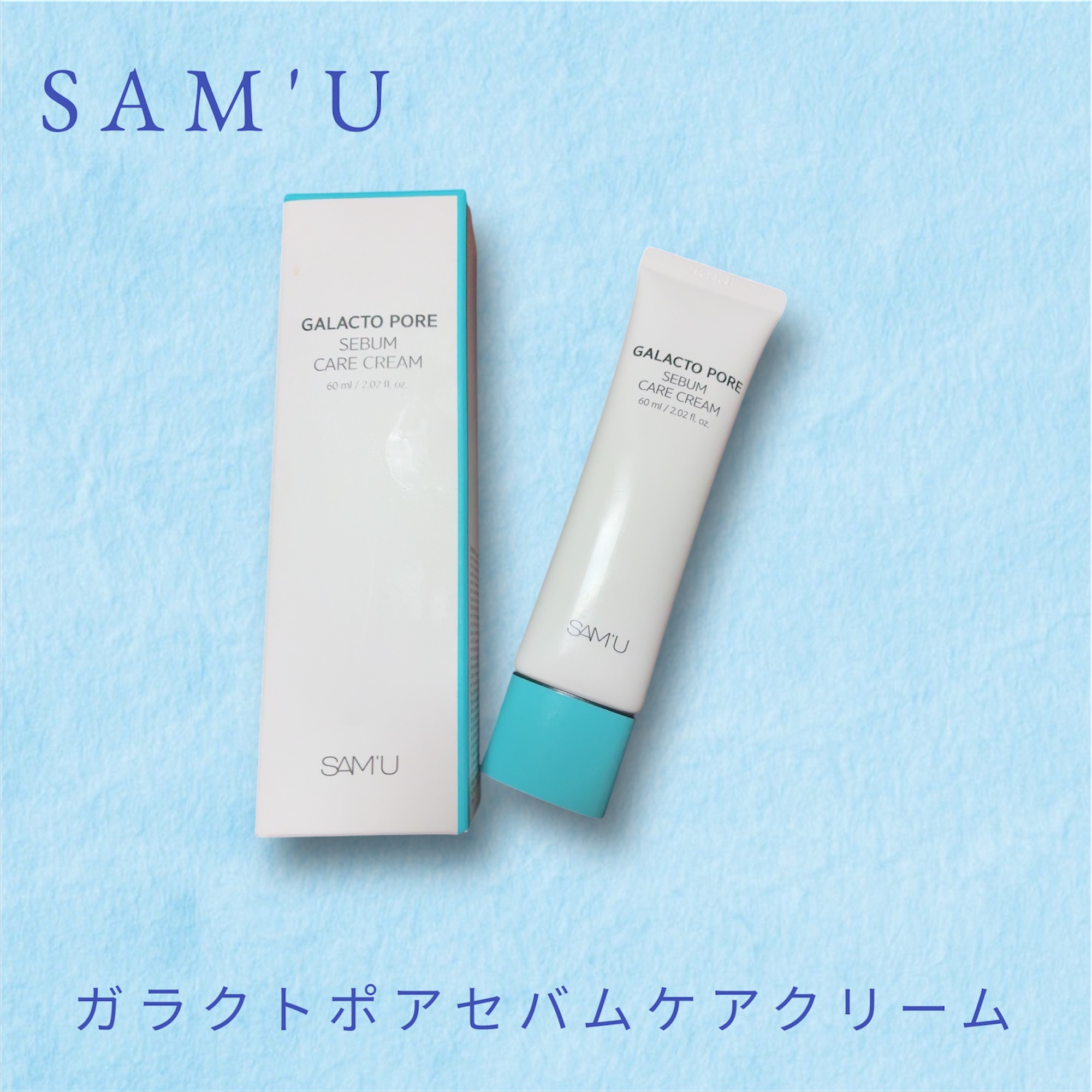 サミュ ガラクトポア セバムケアクリーム/SAM'U/フェイスクリームを使ったクチコミ（1枚目）