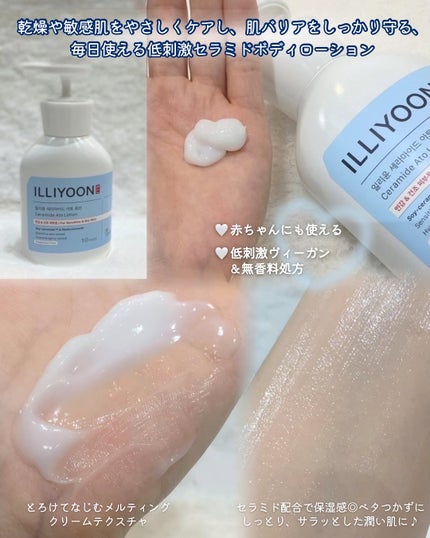 セラミドアトローション/ILLIYOON/ボディローションを使ったクチコミ(2枚目)