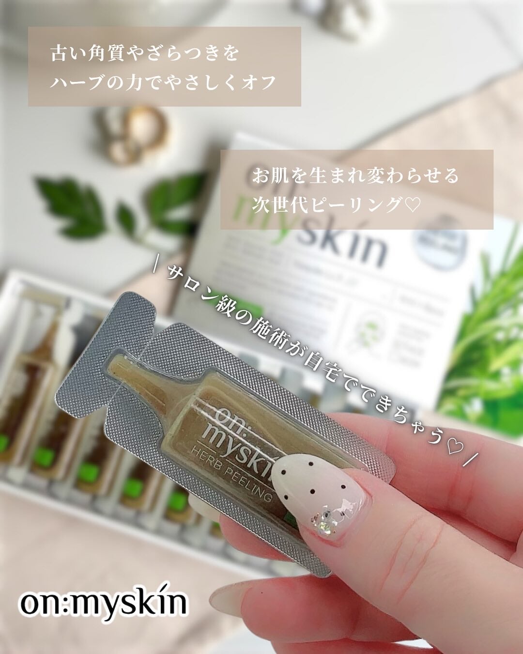 ハーブピーリング/on:myskin/ピーリングを使ったクチコミ(2枚目)