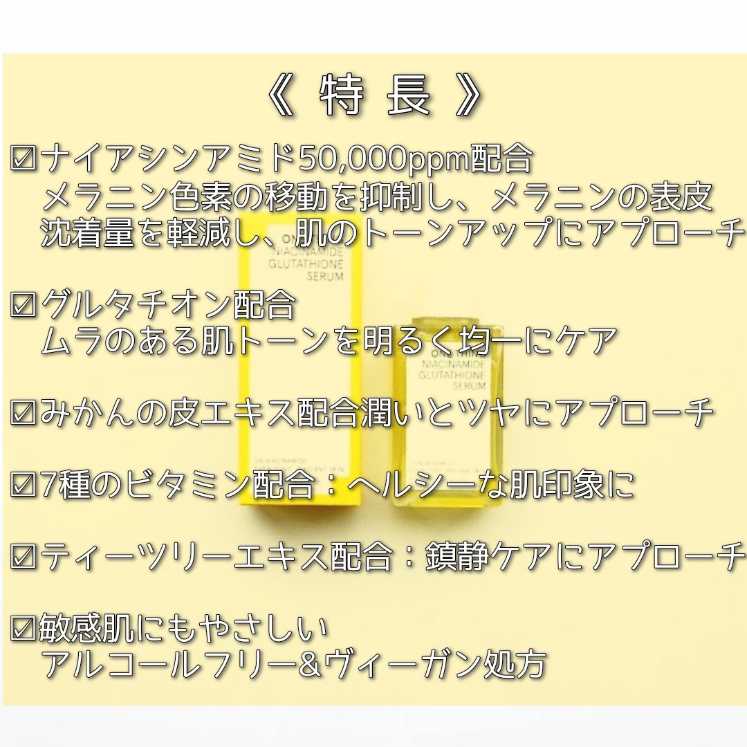 ナイアシンアミドグルタチオンセラム/ONE THING/美容液を使ったクチコミ（3枚目）