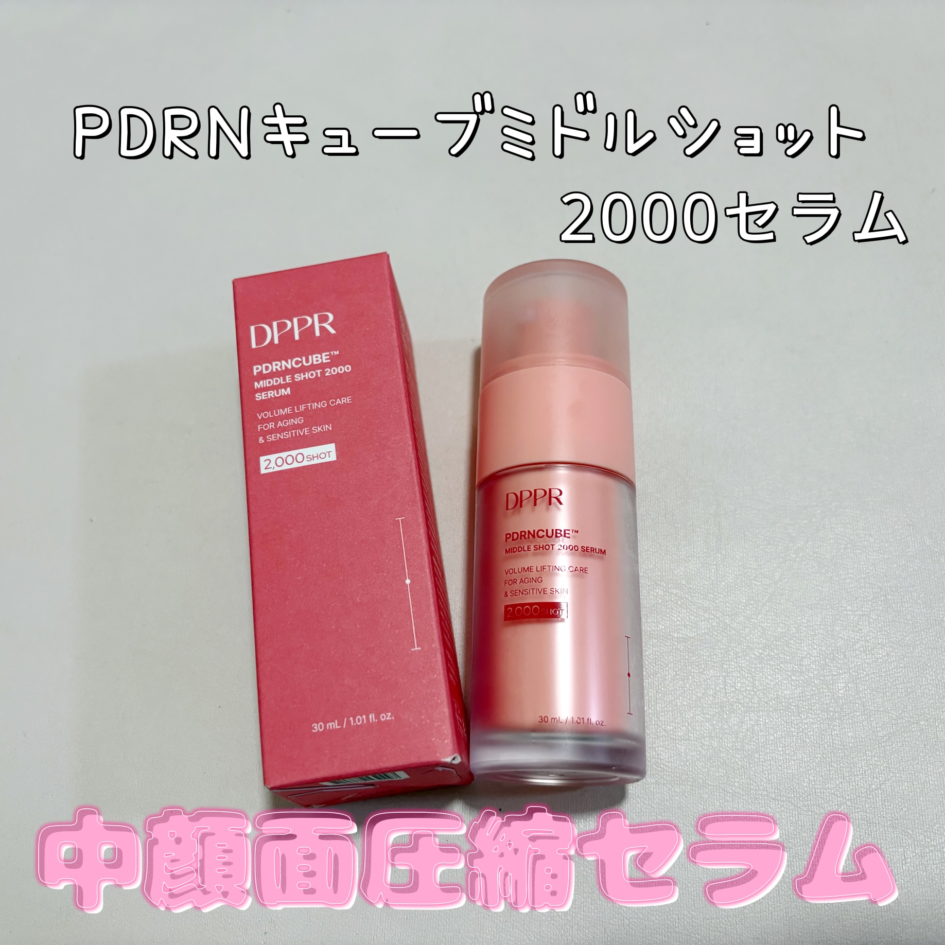 PDRNキューブセラム/DPPR/美容液を使ったクチコミ（1枚目）