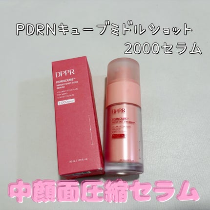 PDRNキューブセラム/DPPR/美容液を使ったクチコミ(1枚目)