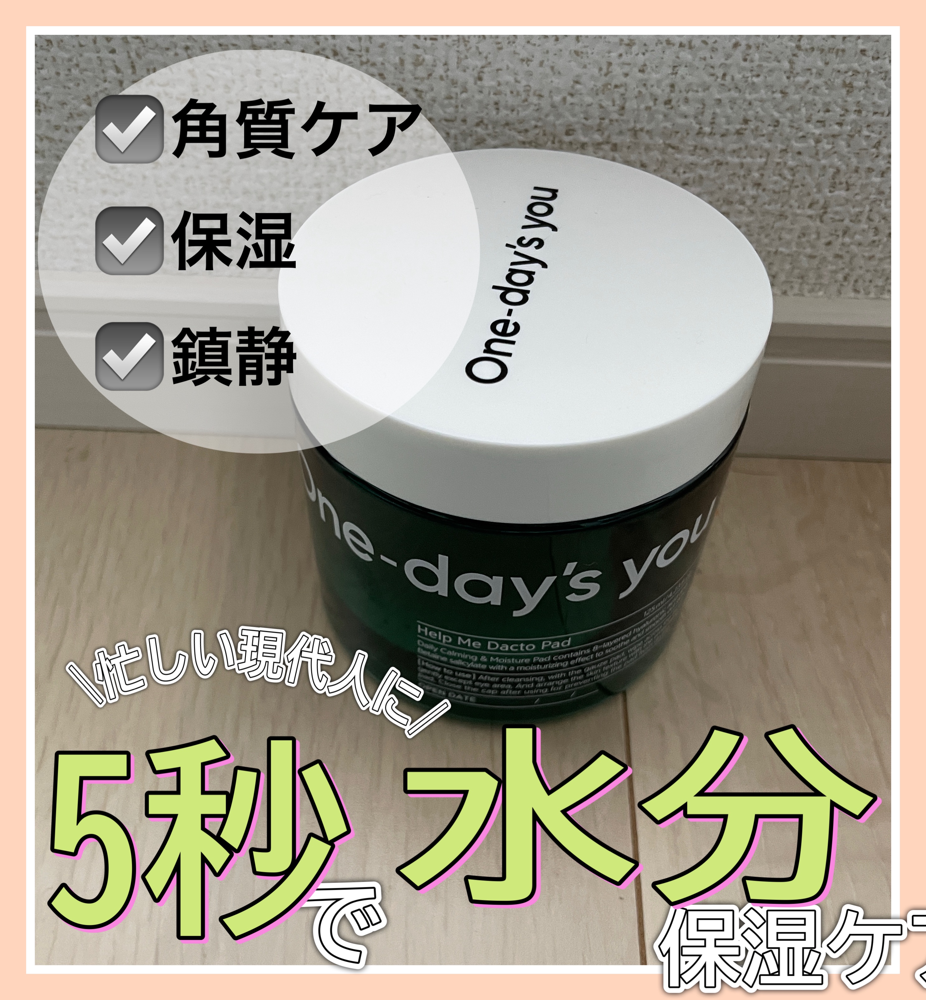 ヘルプミー! ダクトパッド/One-day's you/トナーパッドを使ったクチコミ（1枚目）