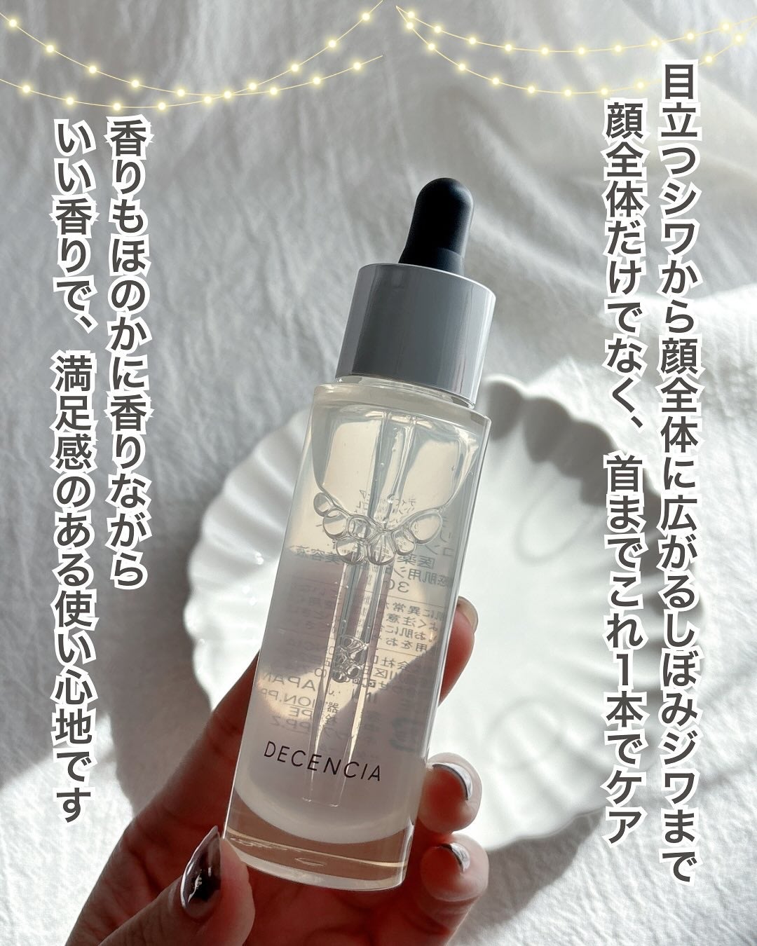 リンクル O/L コンセントレート/DECENCIA/美容液を使ったクチコミ(5枚目)