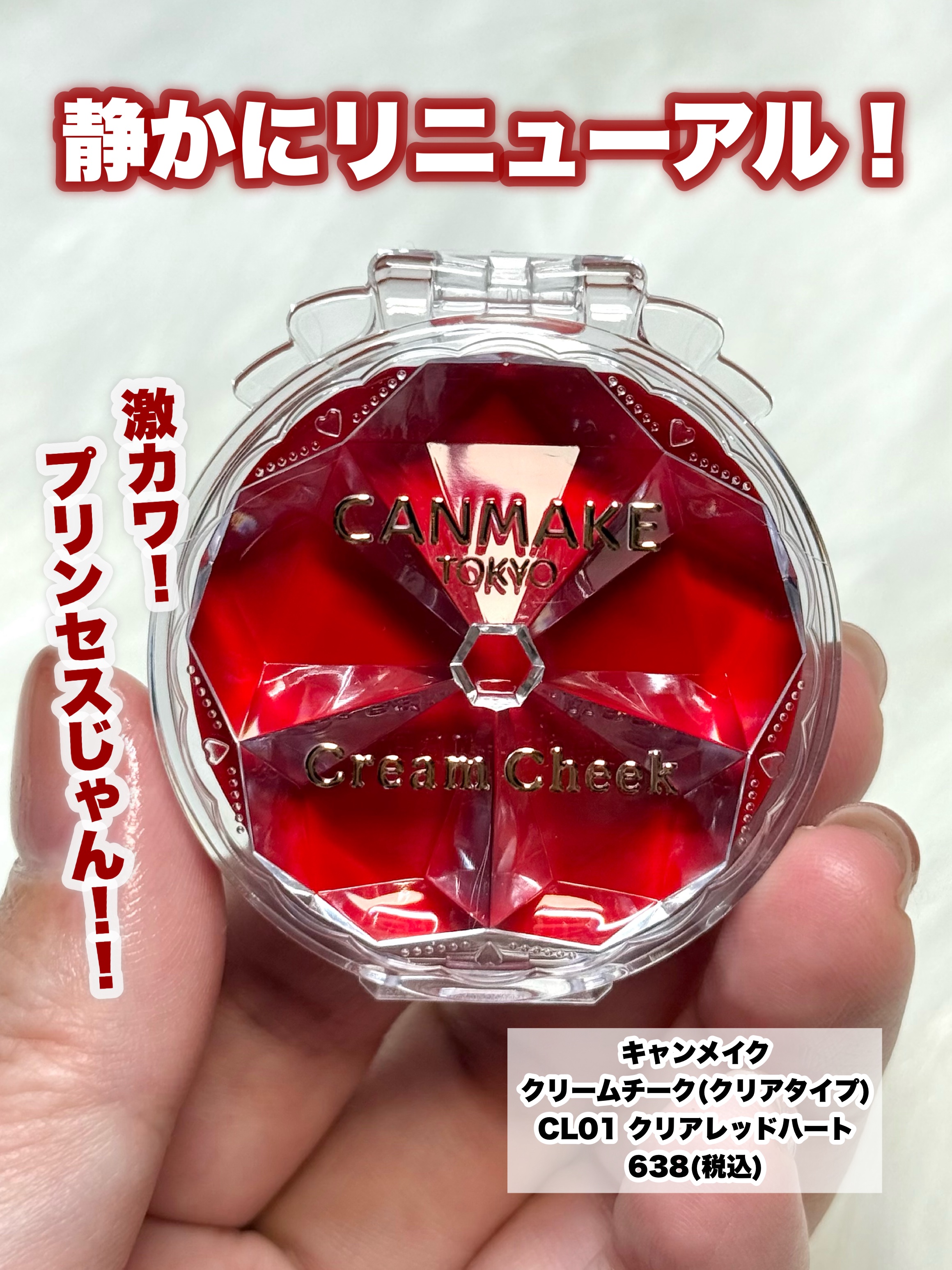 クリームチーク（クリアタイプ）/キャンメイク/ジェル・クリームチークを使ったクチコミ（2枚目）